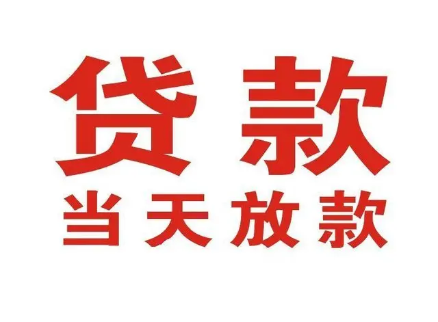 呈贡非本人车抵押贷款|呈贡个人贷款|呈贡正规私人放款